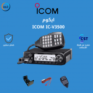 ICOM IC-V3500 Two-Way Radio Without Antenna & Amount