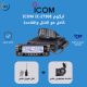 جهاز لاسلكي ايكوم ICOM IC-2730E كامل مع الانتل والقاعدة مصرح من هيئة الاتصالات