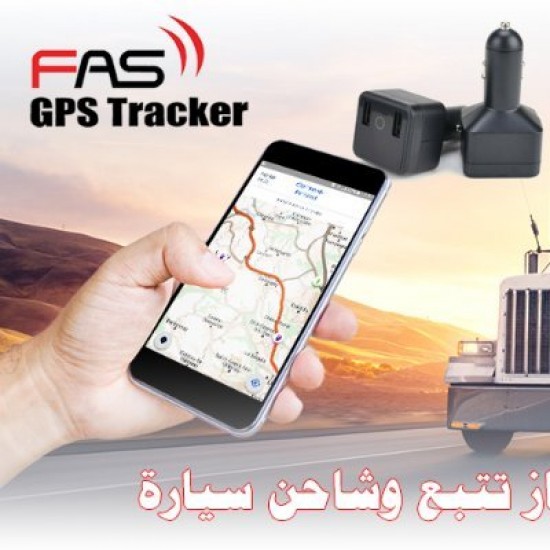 جهاز تتبع المركبات على الولاعة FAS 200 GPS TRACKER جهاز تتبع المركبات على الولاعة FAS 200 GPS TRACKER