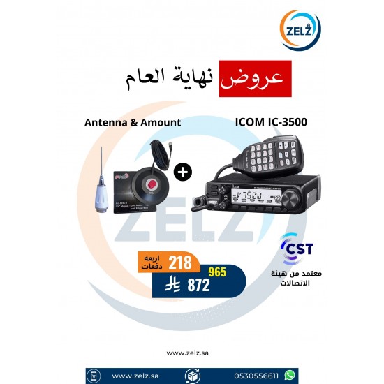 عرض جهاز لاسلكي ICOM IC-V3500 كامل مع الانتل والقاعدة مصرح من هيئة الاتصالات