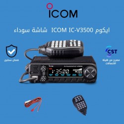 جهاز لاسلكي ICOM IC-V3500 شاشة سوداء بقوة 65 واط بدون هوائي وقاعدة – مناسب للسيارات والرحلات