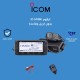جهاز لاسلكي ICOM ID-5100E بدون الأنتل والقاعدة D-STAR VHF UHF مصرح من هيئة الاتصالات