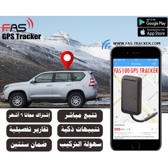 جهاز تتبع المركبات المطور FAS 100+ GPS TRACKER جهاز تتبع المركبات المطور FAS 100+ GPS TRACKER