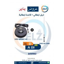 عرض اريل ايطالي SIRIO HP-2000+قاعدة ايطالية SIRIO MOUNT 145